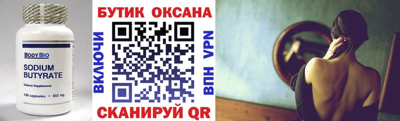 Купить  Черняховск  Бутират 99% 