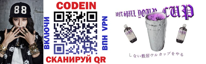 Купить где  Черняховск  Кодеин Purple Drank 