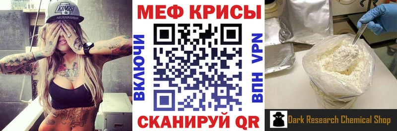 МЕФ кристаллы  Купить где  Черняховск 